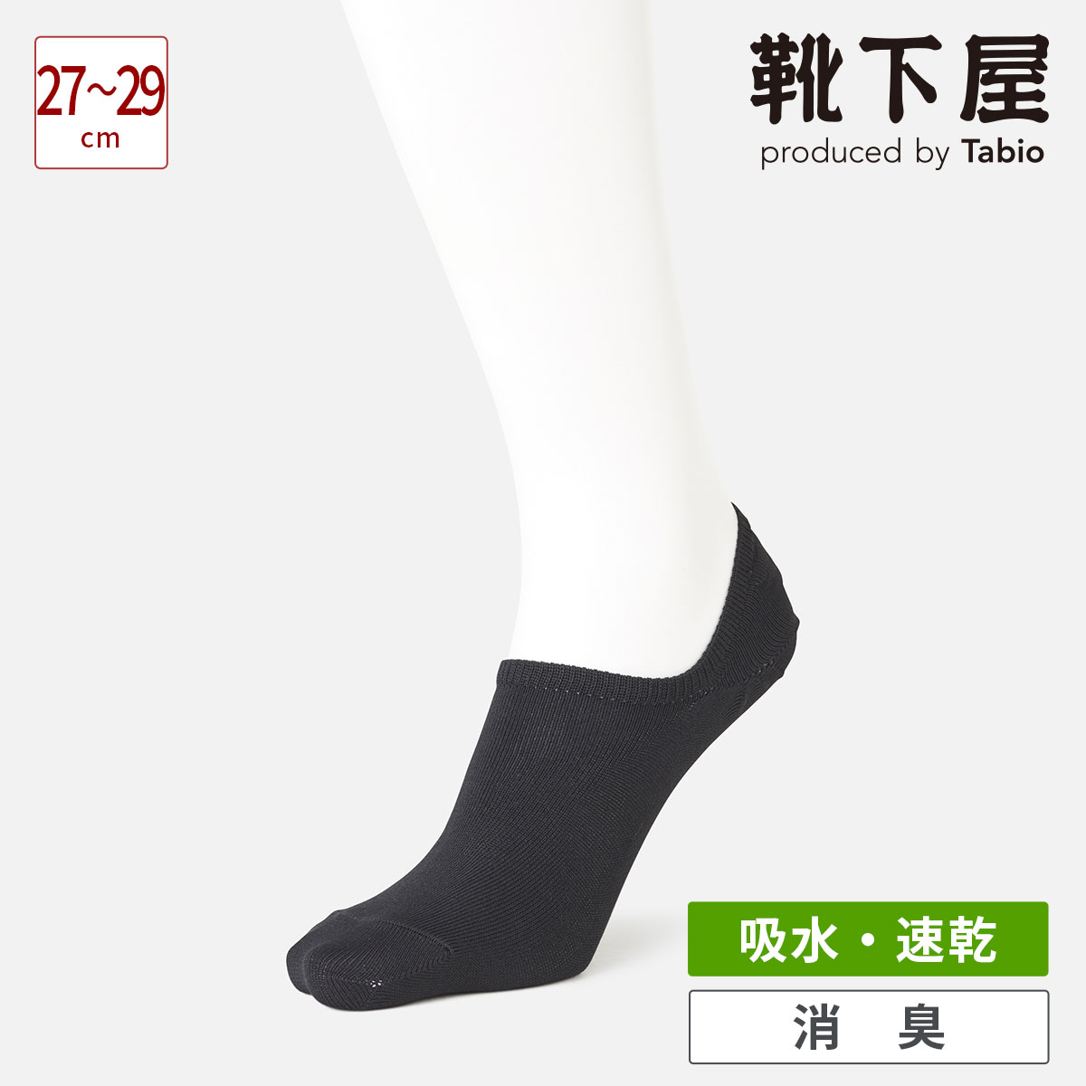 【公式 Tabio MEN】 メンズ 定番 無地 カバーソックス 27〜29cm / 靴下屋 靴下 タビオメン タビオ くつ下 フットカバー デオドラント 消臭靴下 消臭 吸水 速乾 デオセル 紳士 Lサイズ 大きいサイズ DEOCELL 夏 カバー ソックス 黒 日本製のサムネイル
