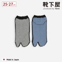 【全品送料無料~7/11 23:59迄】【公式 Tabio MEN】 メンズ 足袋 サイドライン スニーカー丈ソックス / 靴下屋 靴下 タビオ タビオメン くつ下 スニーカー ソックス くるぶし 足袋ソックス タビ靴下 綿混 グレー 黒 カジュアル 紳士 日本製