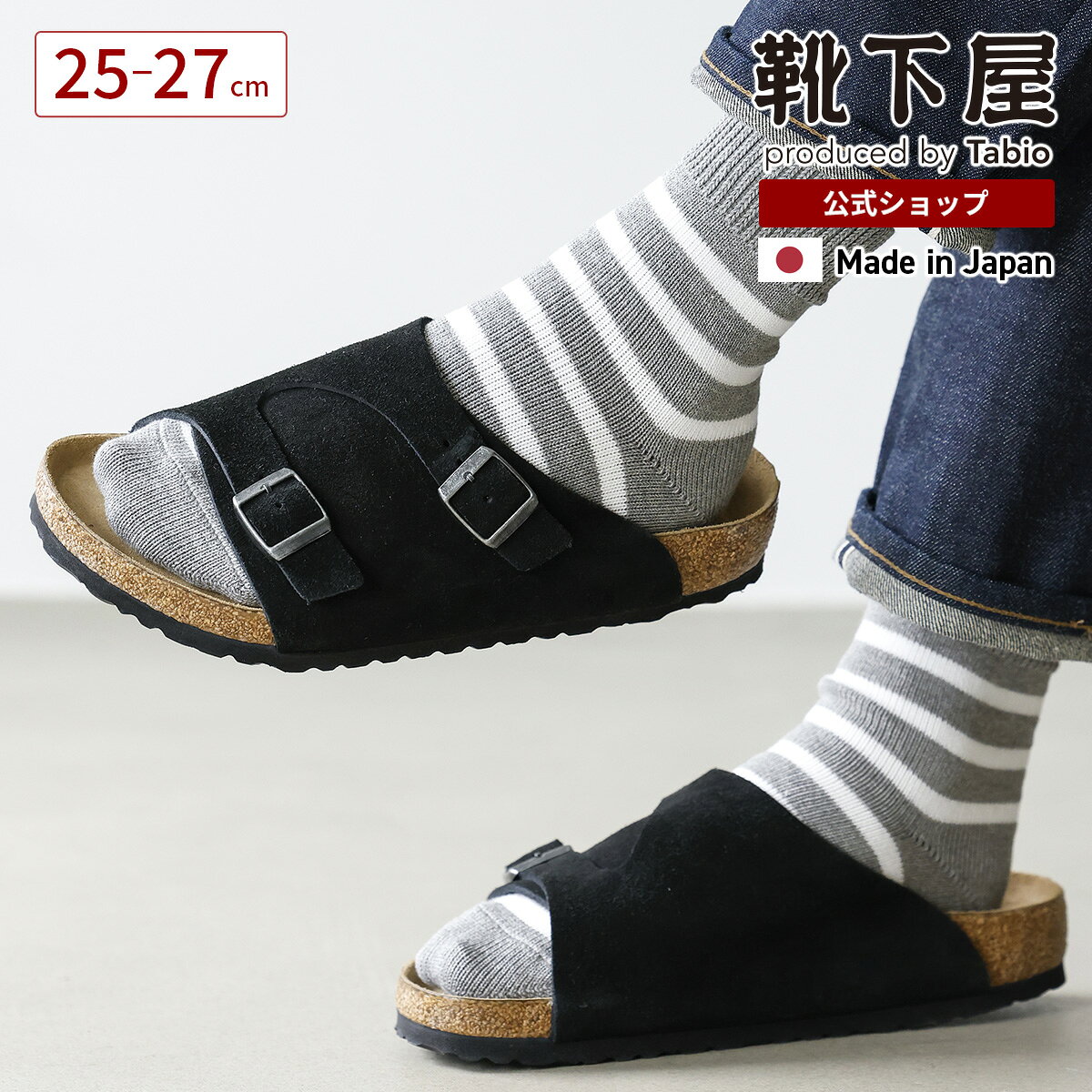 【公式 Tabio MEN】 メンズ SJ ボーダー ショート丈 ソックス / 靴下屋 靴下 タビオ タビオメン くつ下 ショートソックス くるぶし上 綿混 カジュアル 柄 白 紳士 日本製