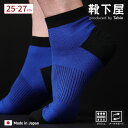 【全品送料無料&ポイント5倍~7/15 23:59迄】【公式 Tabio MEN】 メンズ ホールド リブ メッシュ スニーカー丈 ソックス / 靴下屋 靴下 タビオ タビオメン くつ下 薄手 スニーカー用ソックス スニーカー くるぶし 土踏まず カジュアル 切替 紳士 日本製