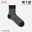 【全品送料無料~7/11 23:59迄】【公式 Tabio MEN】 メンズ ラミー混 3面 切替え メッシュ ショート丈 ソックス / 靴下屋 靴下 タビオ タビオメン くつ下 ショートソックス くるぶし上 麻 綿混 夏用 白 黒 グレー 紳士 日本製