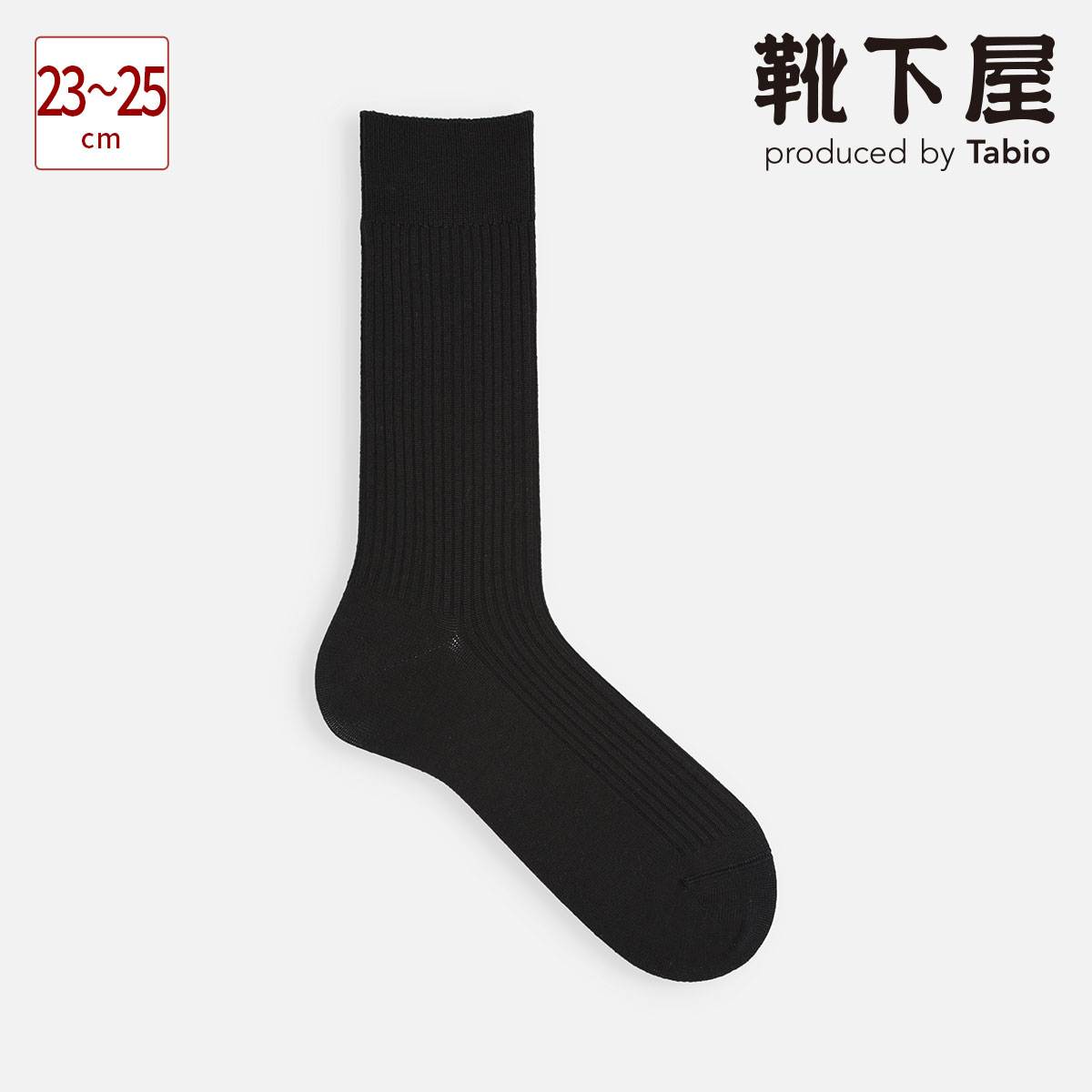 タビオ 靴下 メンズ 【あす楽】【公式 Tabio MEN】 メンズ 綿混 2×2 リブ レギュラー ソックス (23.0～25.0cm) / 靴下屋 靴下 タビオメン タビオ くつ下 クルー S 大きいサイズ シンプル ベーシック 紳士 黒 父の日ギフト 日本製