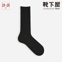 【全品送料無料〜5/16 09:59迄】【公式 Tabio MEN】 メンズ 綿混 2×2 リブ レギュラー ソックス (23.0〜25.0cm) / 靴下屋 ...