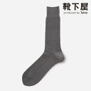 【公式 Tabio MEN】 メンズ 綿100% リブ レギュラー ソックス 25cm / 靴下屋 靴下 タビオメン タビオ くつ下 クルー ビジネスソックス ...