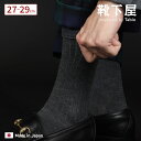 【公式 Tabio MEN】 メンズ ウール 6×2 リブ レギュラー丈 ソックス 27〜29cm / 1足 靴下屋 靴下 タビオ タビオメン くつ下 クルー ...
