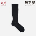 【公式 Tabio】 メンズ utility highsocks Non-pile / 靴下屋 靴下 タビオ くつ下 着圧 圧 ユーティリティ ハイソックス ハ...
