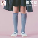 【公式 靴下屋】 キッズ 綿リブ ハイソックス 13~15cm / 靴下 タビオ Tabio くつ下 ハイ ソックス ひざ下 滑り止め付き 子供 通学 登園 入園式 入学式 卒園式 卒業式 発表会 子ども セレモニー ジュニア 白 日本製