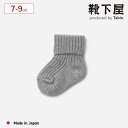 【全品送料無料&ポイント10倍〜6/11 23:59迄】【公式 靴下屋】 ベビー 折り返し リブ ショートソックス 7〜9cm / 靴下 タビオ Tabio く...