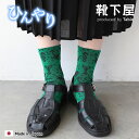 【全品送料無料&ポイント5倍~7/1 23:59迄】【公式 Tabio】 冷感 海の中 フロート ショートソックス / 靴下屋 靴下 タビオ くつ下 ショート ソックス くるぶし上 可愛い 涼感 ひんやり 夏用 カジュアル 白 黒 レディース 日本製