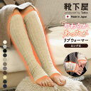 【全品送料無料&ポイント5倍〜5/6 23:59迄】【公式 Tabio】 あったかウールの ロング レッグウォーマー / 靴下屋 靴下 タビオ くつ下 母の日ギ...
