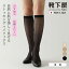 【全品送料無料&ポイント5倍〜11/1 23:59迄】【公式 Tabio】 ナチュラル カバー ストッキング ※ハイソ..