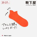 【全品送料無料&ポイント5倍~7/15 23:59迄】【公式 Tabio】 メンズ 撥水 アキレスガード スニーカー用ソックス / 靴下屋 靴下 タビオ くつ下 スニーカー ソックス くるぶし 靴擦れ防止 無地 白 黒 グレー 綿混 紳士 日本製