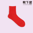 【公式 Mighty Soxer】 無地 ベタ ゴム長 ショートソックス / 靴下屋 靴下 タビオ マイティソクサー くつ下 ショート ソックス くるぶし上 レディース