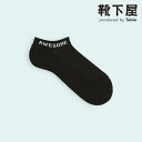 【公式 Mighty Soxer】 メンズ パイル ロゴ スニーカー用 ソックス / 靴下屋 靴下 タビオ マイティソクサー くつ下 厚手 スニーカー くるぶし...