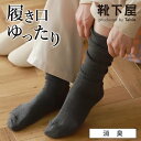 【全品送料無料〜5/16 09:59迄】【公式 TABIO LEG LABO】 新デオドラント ゴム口 ソフト ハイソックス / 靴下屋 靴下 タビオ くつ下 ...