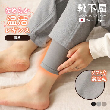 【あす楽】【TABIO LEG LABO】 薄手 インナー 10分丈 レギンス / 靴下屋 靴下 タビオ くつ下 レギンス スパッツ レディース 日本製 母の日