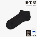 【全品送料無料〜5/16 09:59迄】【公式 Tabio MEN】 メンズ 和紙パイルスニーカー用ソックス 25〜27cm / 靴下屋 靴下 タビオメン タビ...