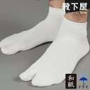【全品送料無料〜5/16 09:59迄】【公式 Tabio MEN】 メンズ 和紙 パイル 足袋 スニーカー用 / 靴下屋 靴下 タビオメン タビオ くつ下 く...