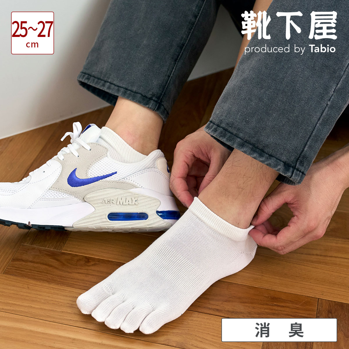 【Tabio MEN】 メンズ デオセル 五本指 スニーカー用 ソックス / 靴下屋 靴下 タビオメン タビオ くつ下 くるぶし 5本指 五本指 5本指靴下 五本指靴下 5本指ソックス 五本指ソックス スニーカー用ソックス 消臭靴下 消臭 デオドラント スニーカー丈 紳士 黒 日本製