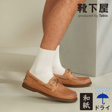 【あす楽】【Tabio MEN】 メンズ和紙梨地ショートソックス / 靴下屋 靴下 タビオ くつ下 ショート メンズ 日本製