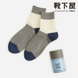 【あす楽】【Tabio MEN】WEB限定 JUST FOR YOU メンズ1足セット / 靴下屋 靴下 タビオ Tabio リブソックス プチギフト メンズ 日本製