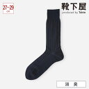 【公式 Tabio MEN】 メンズ 連続シルケット ストライプ レギュラー丈ソックス (27.0～29.0cm) / 靴下屋 靴下 タビオメン タビオ くつ下 クルー ビジネスソックス 消臭 L 大きいサイズ 日本製