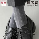 【公式 Tabio MEN】 メンズ 【定番】チョークストライプ柄 ソックス (27.0～29.0cm) / 靴下屋 靴下 タビオメン タビオ くつ下 クルー ビジネスソックス ビジネス L 大きいサイズ 薄手 黒 日本製