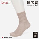 【公式 Tabio MEN】 メンズ 和紙 撚り杢 リブベタ クルー丈 ソックス / 靴下屋 靴下 タビオ タビオメン くつ下 クルー 綿混 夏用 爽やか 紳士...