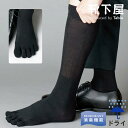 【公式 Tabio MEN】 メンズ デオセル 5本指 ハイソックス / 靴下屋 靴下 タビオメン タビオ くつ下 ハイ ビジネスソックス ビジネス 消臭靴下 消臭 デオドラント 吸水 速乾 五本指 ソックス 無地 ロングホーズ 紳士 黒 父の日ギフト 日本製
