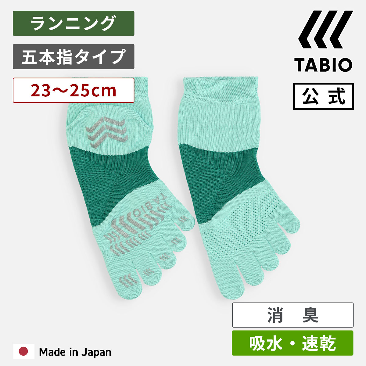 【公式 TABIO SPORTS】 [WEB限定カラー] レーシングラン 五本指 ソックス 23〜25cm / 靴下屋 靴下 タビオ タビオスポーツ くつ下 五本指ソックス 5本指靴下 ランニングソックス アーチサポート 滑り止め付き 消臭 吸水 速乾 マラソン ジョギング キッズ レディース 日本製のサムネイル
