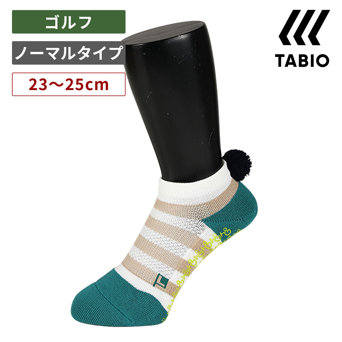 【あす楽】【公式 TABIO SPORTS】 ゴルフ 3D ボーダー スニーカー 23.0～25.0cm / 靴下屋 靴下 タビオ タビオスポーツ くつ下 ソックス ゴルフ 吸水 速乾 滑り止め付き レディース 白 日本製