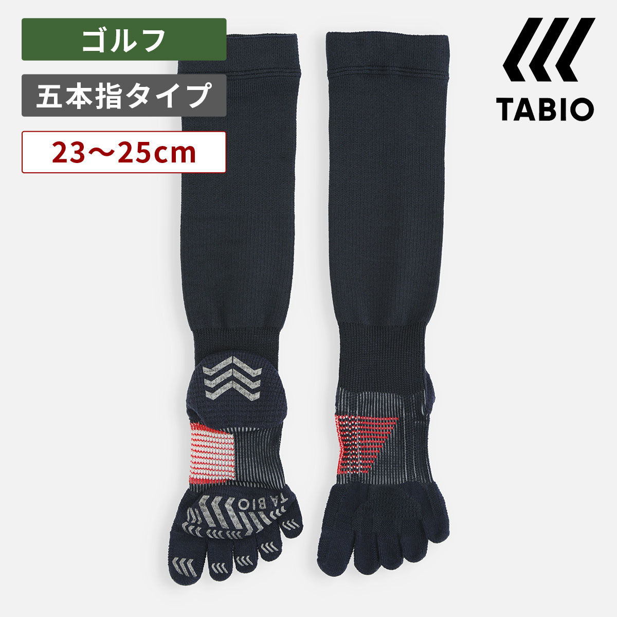 【あす楽】【公式 TABIO SPORTS】 メンズ NEWゴルフ五本指ハイソックス　23.0～25.0cm / 靴下屋 靴下 タビオ タビオスポーツ くつ下 5本指 5本指靴下 五本指靴下 5本指ソックス 五本指ソックス ハイ メンズ 黒 父の日ギフト 日本製