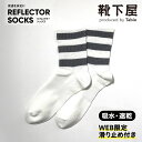 【60%OFF】【公式 Tabio MEN】 SALE!【WEB限定】メンズリフレクターストライプクルーソックス / 靴下屋 靴下 タビオメン タビオ くつ下 野外フェス キャンプ ライブ 夜間 スニーカー 反射素材 吸水 速乾 紳士 父の日ギフト 日本製 2506ss