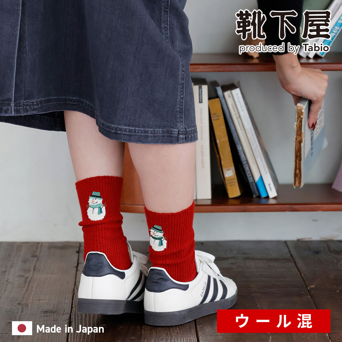 【全品送料無料〜11/27 09:59迄】【公式 靴下屋】 WINTER HOLIDAY ワッペン 刺繍 ソックス / 靴下 タビ..