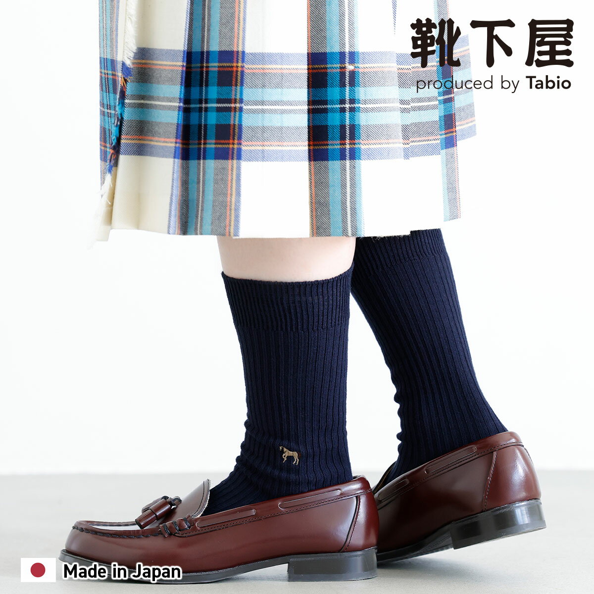【全品送料無料～11/27 09:59迄】【公式 靴下屋】 馬 刺繍 2×2 リブ スリーク / 1足 靴下 タビオ Tabio くつ下 レディース ソックス 綿混 ふくらはぎ上 アニマル ワンポイント 白 黒 グレー 日本製