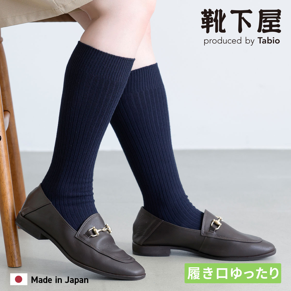 【公式 靴下屋】 Ag+ 除菌 クリーン ゴムゆる リブ ハイソックス / 靴下 タビオ Tabio くつ下 ハイ ソックス ひざ下 レディース 綿混 履き口ゆったり 白 黒 グレー 日本製