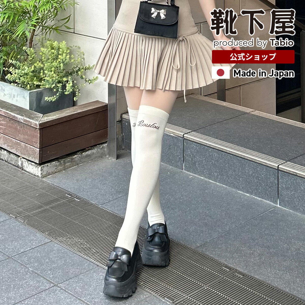 楽天市場】ニーハイソックス レース（原産国/製造国日本）（靴下｜靴下