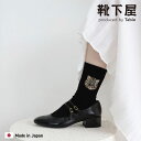 【公式 Tabio】 刺繍 ツシマヤマネコ ロークルー / 靴下屋 靴下 タビオ くつ下 母の日ギフト ショート ソックス くるぶし上 可愛い ワンポイント 猫...
