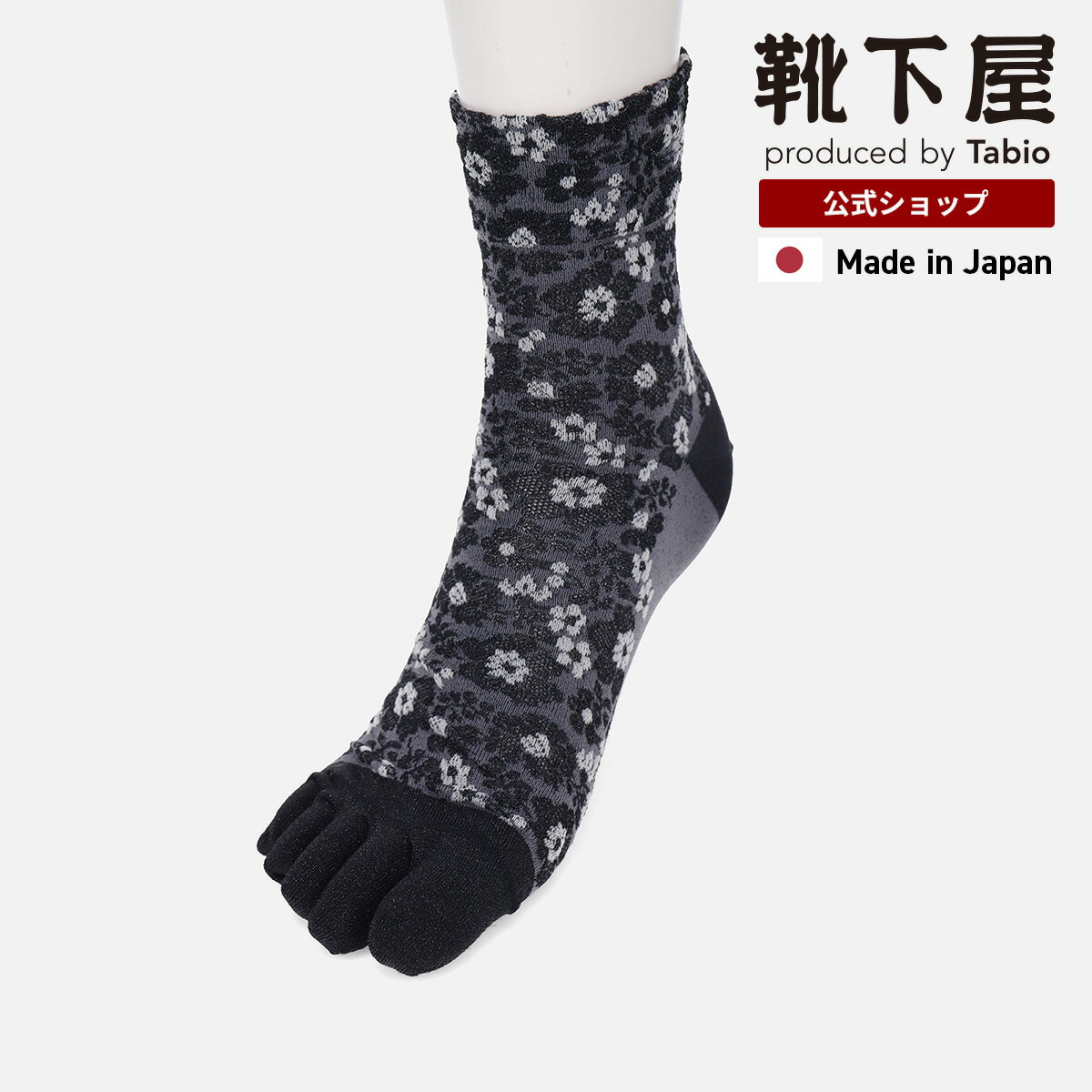 【公式 Tabio】 ラメ フラワー フロート 五本指 ショートソックス / 靴下屋 靴下 タビオ くつ下 レディース ショート ソックス くるぶし上 五本指ソックス 5本指靴下 花柄 華やか 上品 春物 秋物 白 黒 グレー 日本製