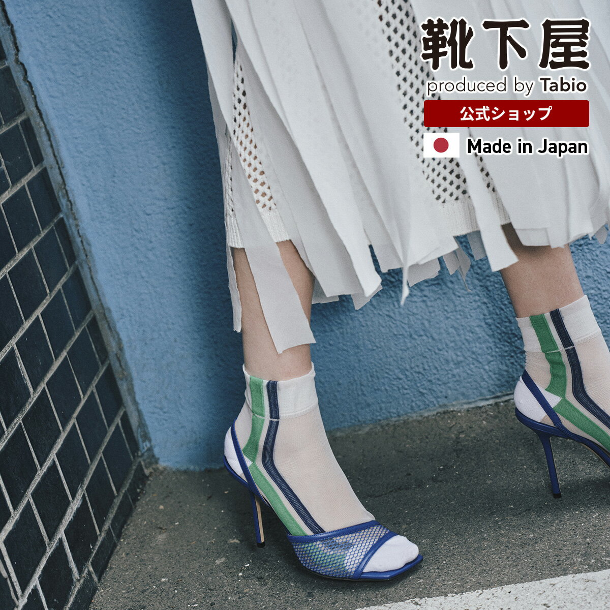 【公式 Tabio】 シアー サイド 2本 ライン ショートソックス / 靴下屋 靴下 タビオ くつ下 ショート レディース ソックス くるぶし上 シースルー チュール 綿混 春物 夏用 アクセント 白 黒 日本製