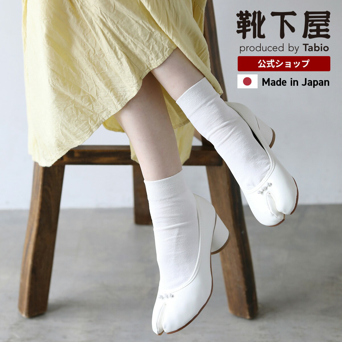 Tabi （Japanese Socks） - 【公式 Tabio】 和紙足袋ショートソックス / 靴下屋 靴下 タビオ くつ下 ショート レディース ソックス くるぶし上 足袋ソックス タビ靴下 無地 春物 夏用 白 黒 日本製