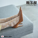 【公式 Tabio】 セミ シアー レース ハイソックス / 靴下屋 靴下 タビオ くつ下 ハイ ソックス ひざ下 シースルー チュール 透け感 綿混 白 黒 レディース 日本製