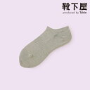 【公式 Mighty Soxer】スポーティー無地パイルスニーカー用ソックス / 靴下屋 靴下 タビオ マイティソクサー くつ下 母の日ギフト レディース 黒