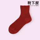 【全品送料無料&ポイント5倍〜4/20 23:59迄】【公式 Mighty Soxer】ゴム口ゆったり無地ショートソックス / 靴下屋 靴下 タビオ マイティソ...