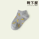 【全品送料無料~6/27 09:59迄】【公式 Mighty Soxer】キッズ いろいろフルーツ柄スニーカー用ソックス 13.0~15.0cm / 靴下屋 靴下 タビオ マイティソクサー くつ下 キッズ