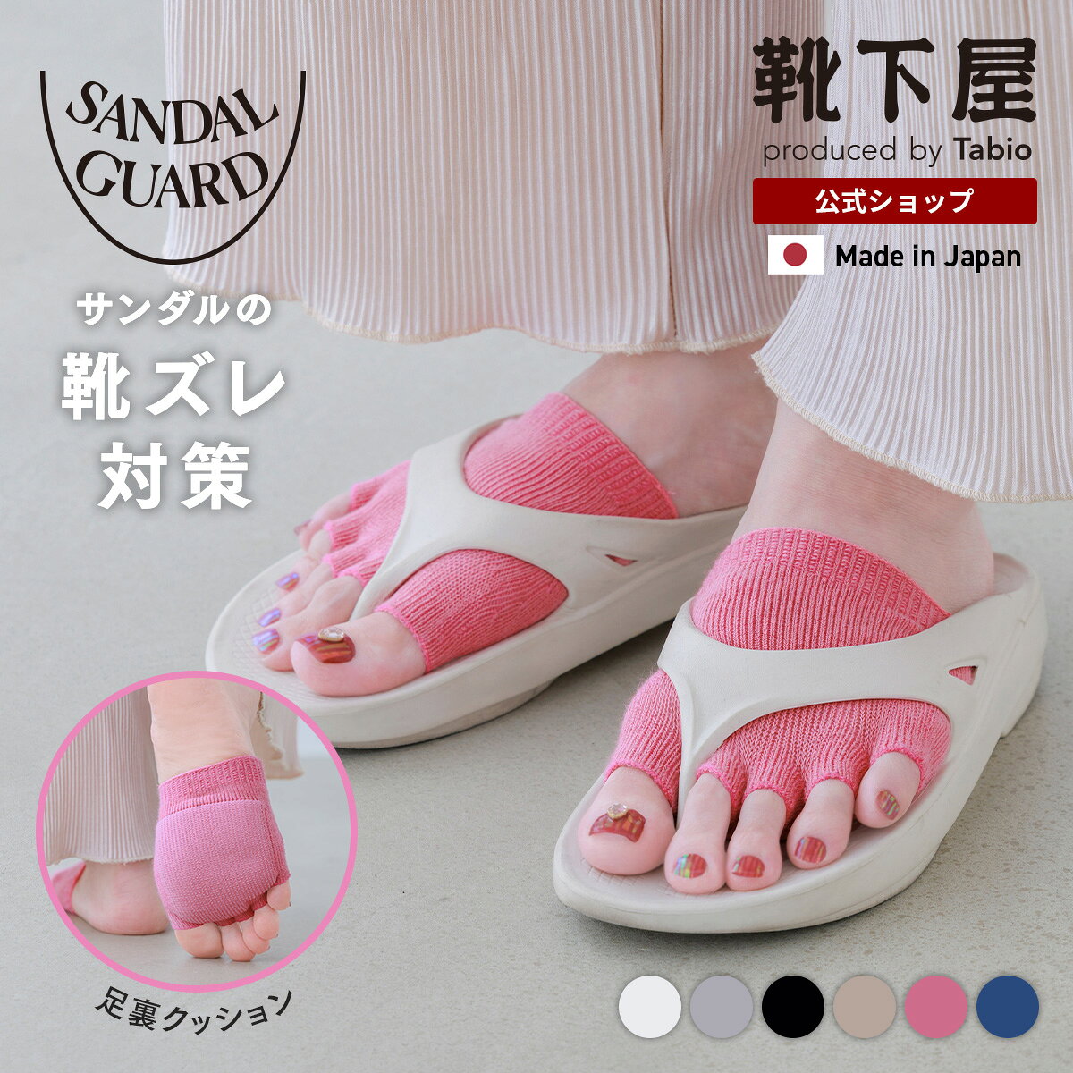 【公式 TABIO LEG LABO】【WEB限定】 [サンダルガード] 五本指 フィンガーレス クッション ハーフ タイプ / 靴下屋 靴下 タビオ くつ下 5本指 五本指 ソックス パーツソックス サンダルソックス インナーソックス 夏 レディース 黒 日本製