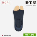 【全品送料無料〜8/11 23:59迄】【公式 Tabio MEN】 メンズ 機能性 綿混 オープントゥ— 足袋型 カバーソックス / 靴下屋 靴下...