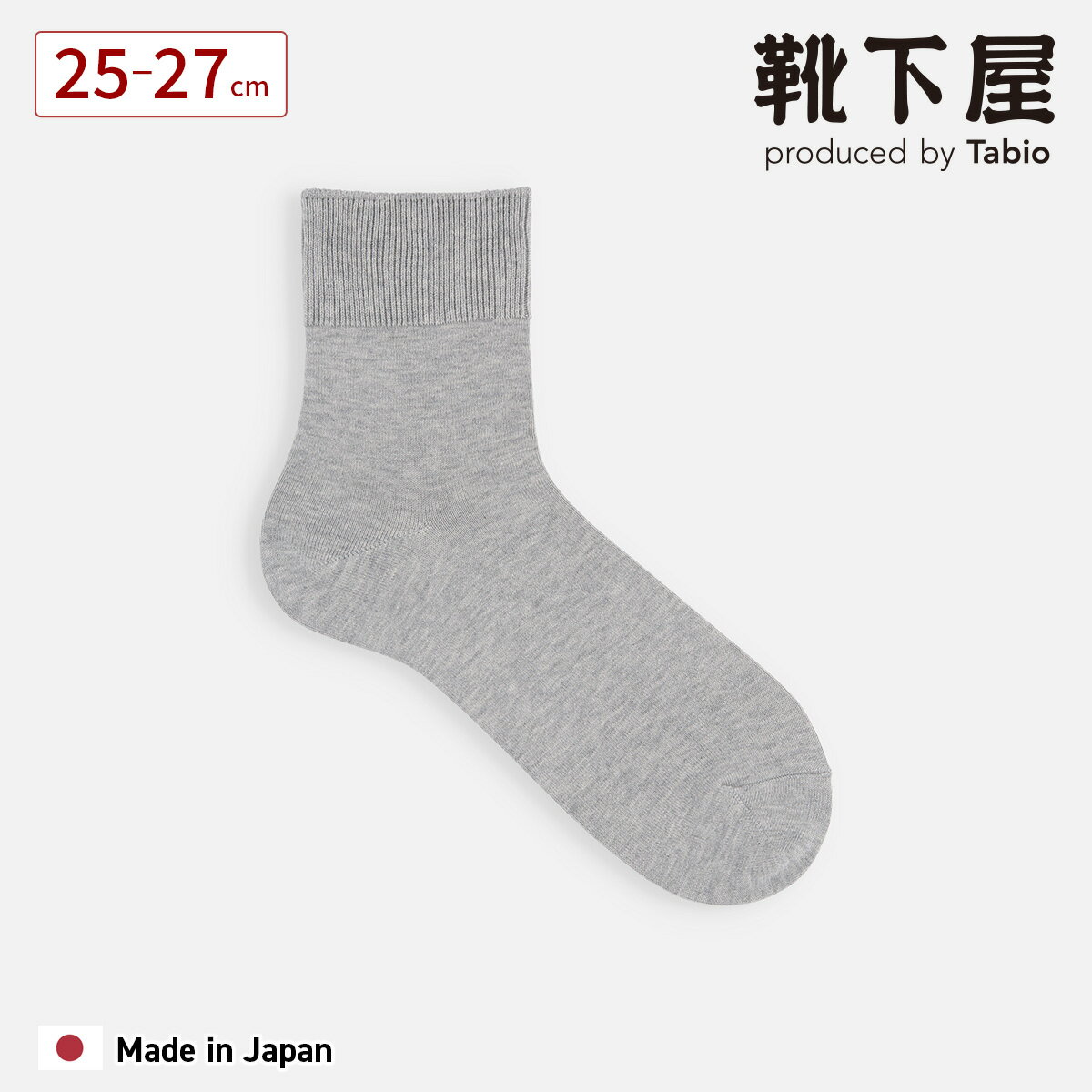 【公式 Tabio MEN】 メンズ メランジ ベタ ショート丈 ソックス / 靴下屋 靴下 タビオ ...