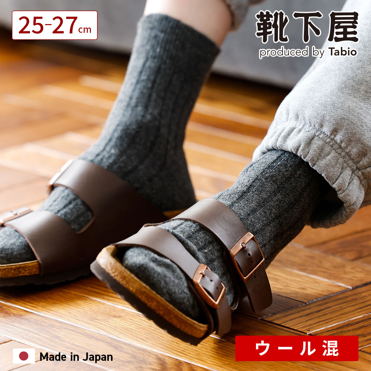 【公式 Tabio MEN】 メンズ WOOL 太リブ ショート丈 ソックス / 靴下屋 靴下 タビオ タビオメン くつ下 ショートソックス くるぶし上 毛混 ウール ウール混 秋 冬 カジュアル 白 黒 グレー 紳士 日本製