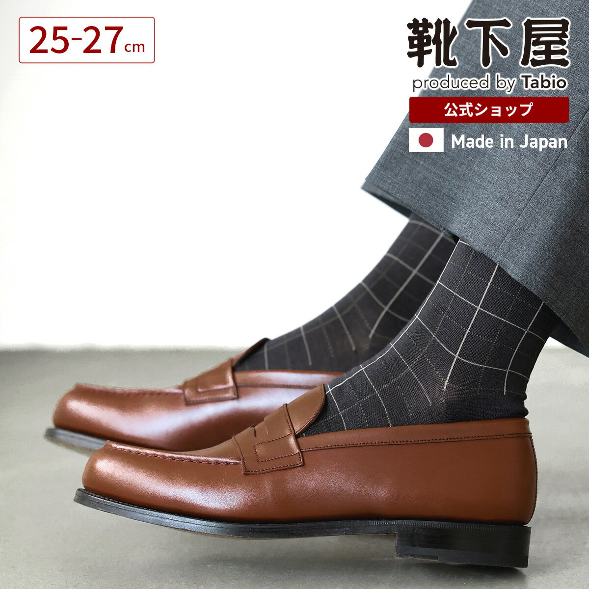 【公式 Tabio MEN】 メンズ スパイラル ウィンドウペン ソックス / 靴下屋 靴下 タビオ タビオメン くつ下 クルー ビジネスソックス 綿混 チェック 柄 春物 秋物 黒 グレー 紳士 日本製